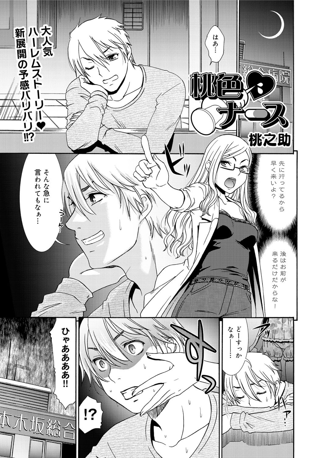キャノプリ comic 2011年12月号 Vol.14 [DL版]