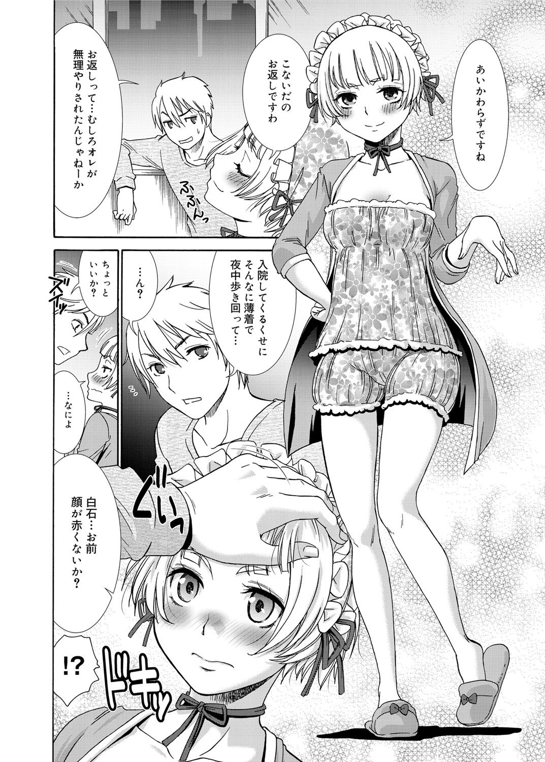 キャノプリ comic 2011年12月号 Vol.14 [DL版]