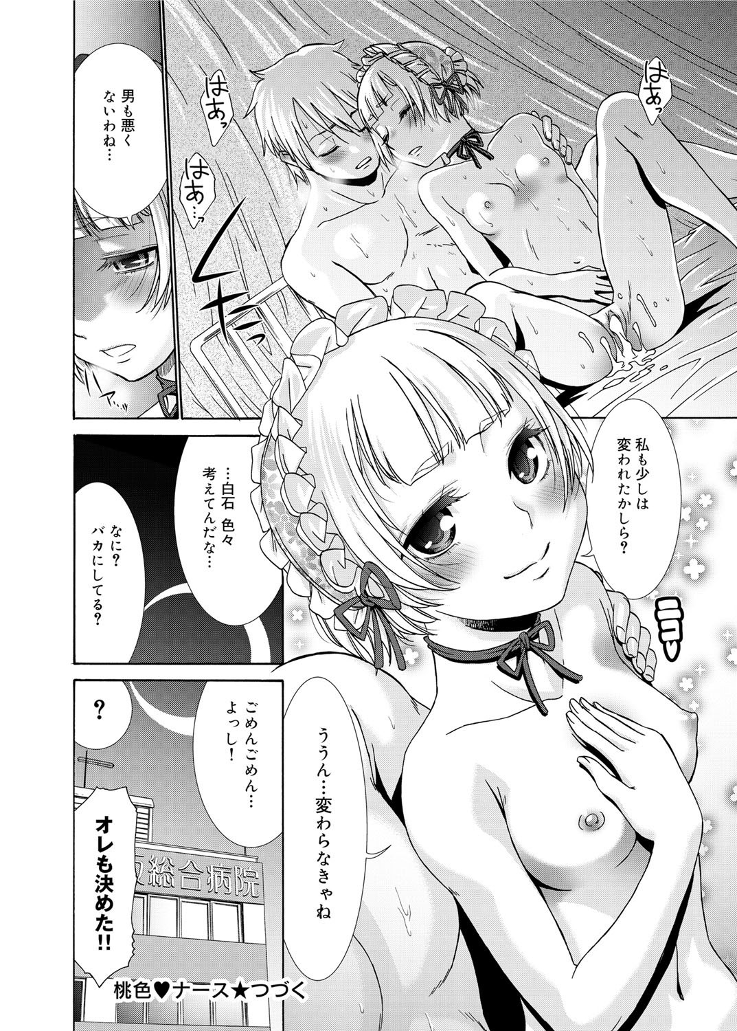 キャノプリ comic 2011年12月号 Vol.14 [DL版]
