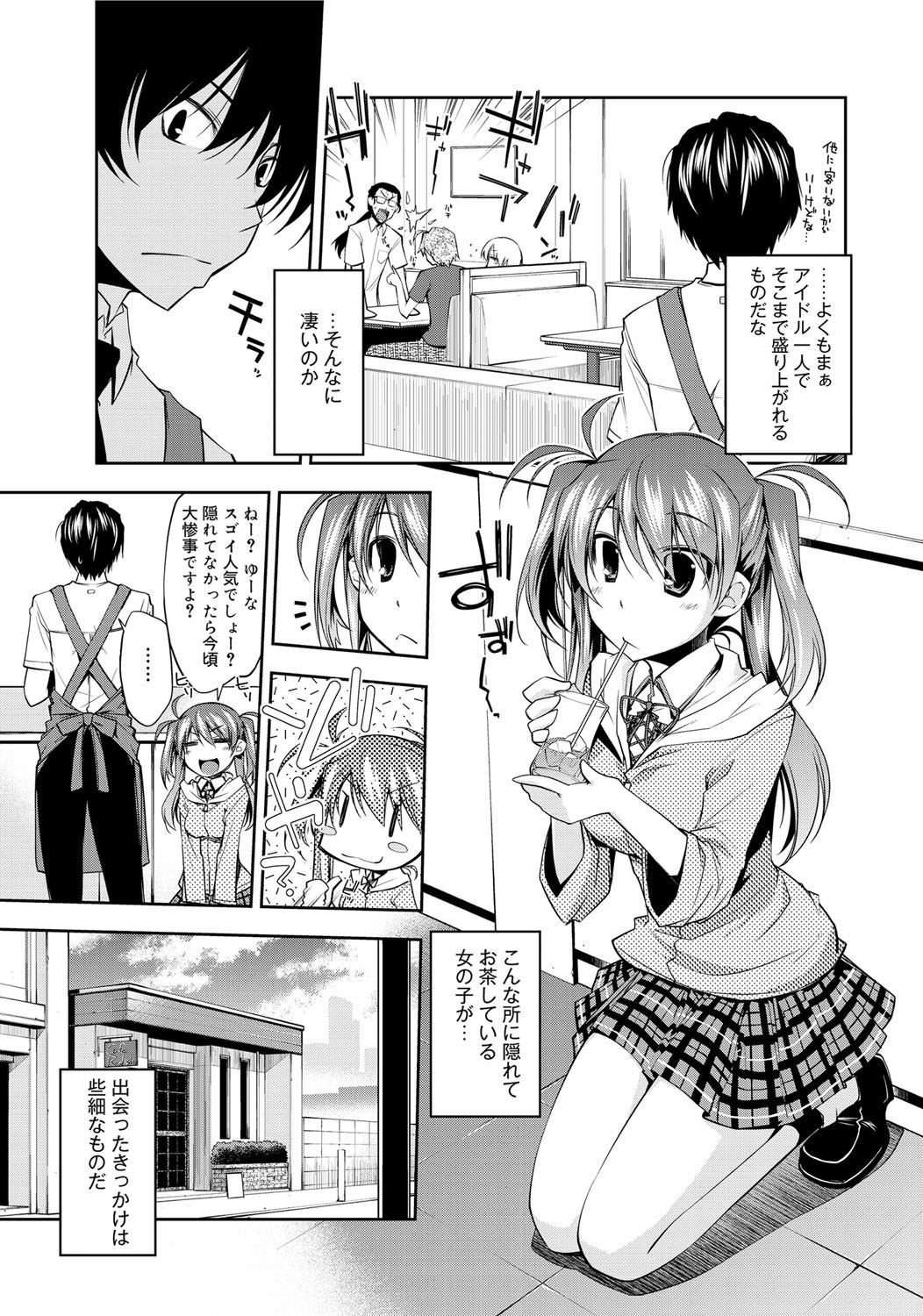キャノプリ comic 2011年12月号 Vol.14 [DL版]