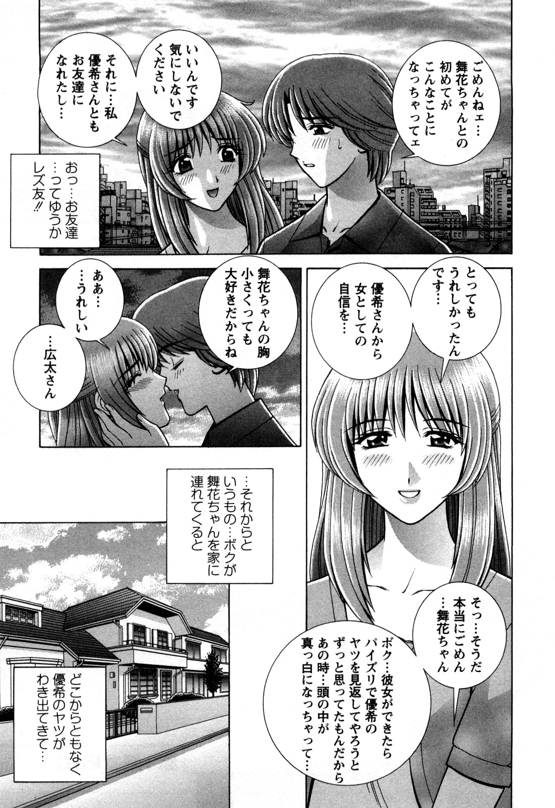 [群りゅうせい] バトル・おっぱい