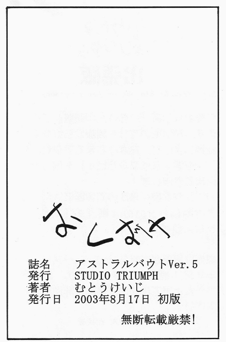 (C64) [STUDIO TRIUMPH (むとうけいじ)] アストラルバウ Ver.5 (ラブひな)