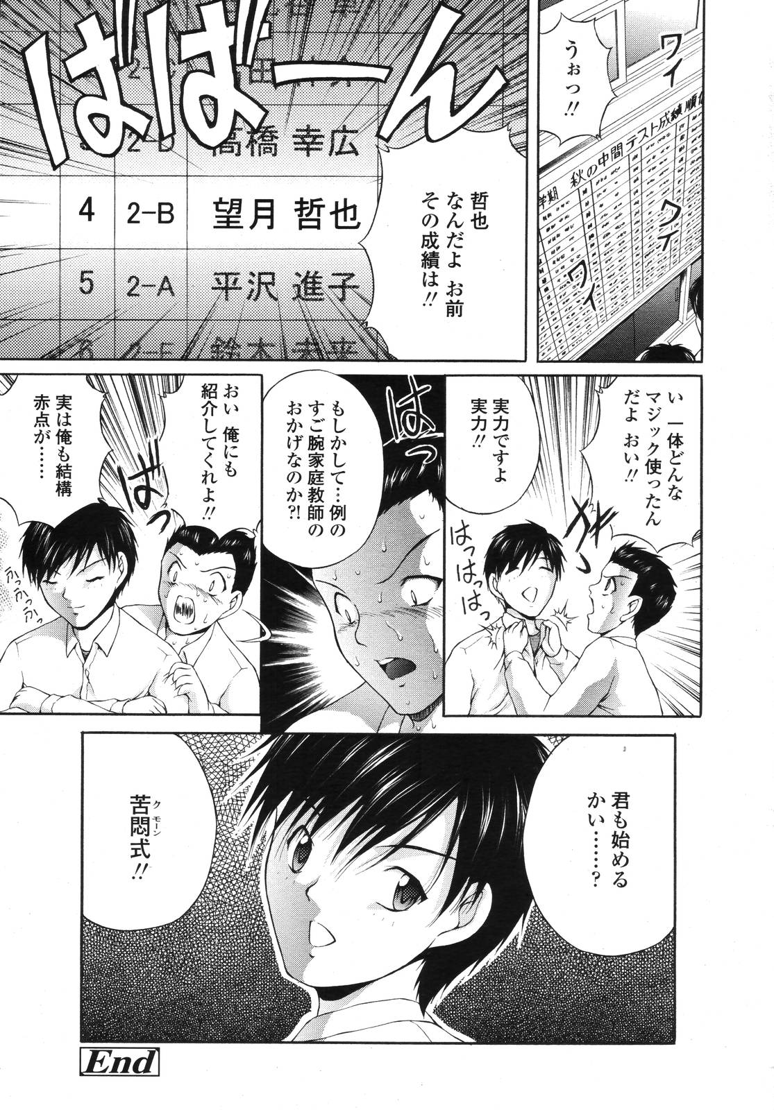 COMIC 天魔 2006年11月号
