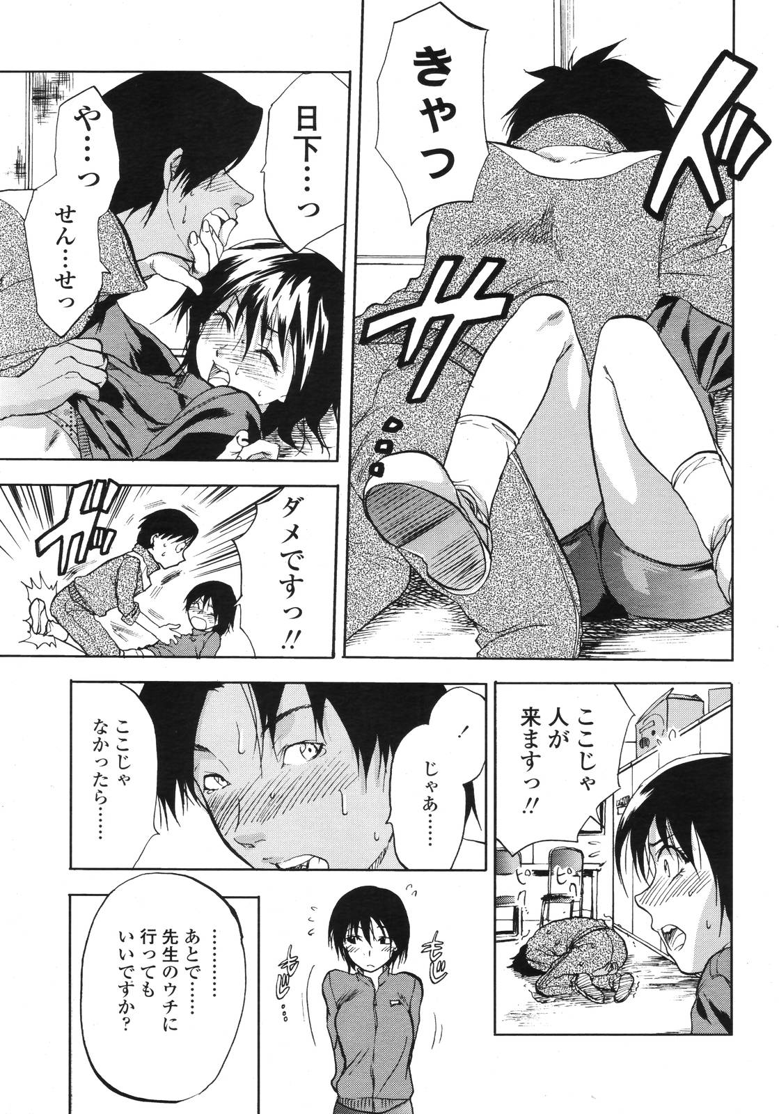 COMIC 天魔 2006年11月号