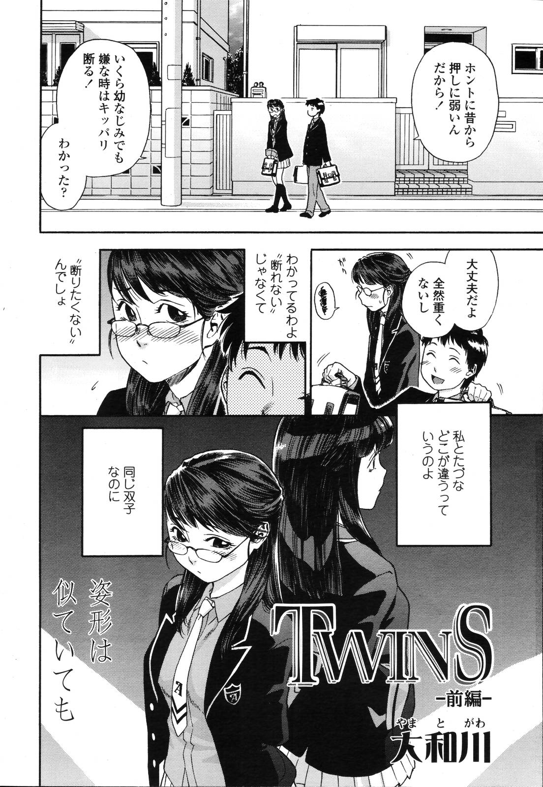 COMIC 天魔 2006年11月号