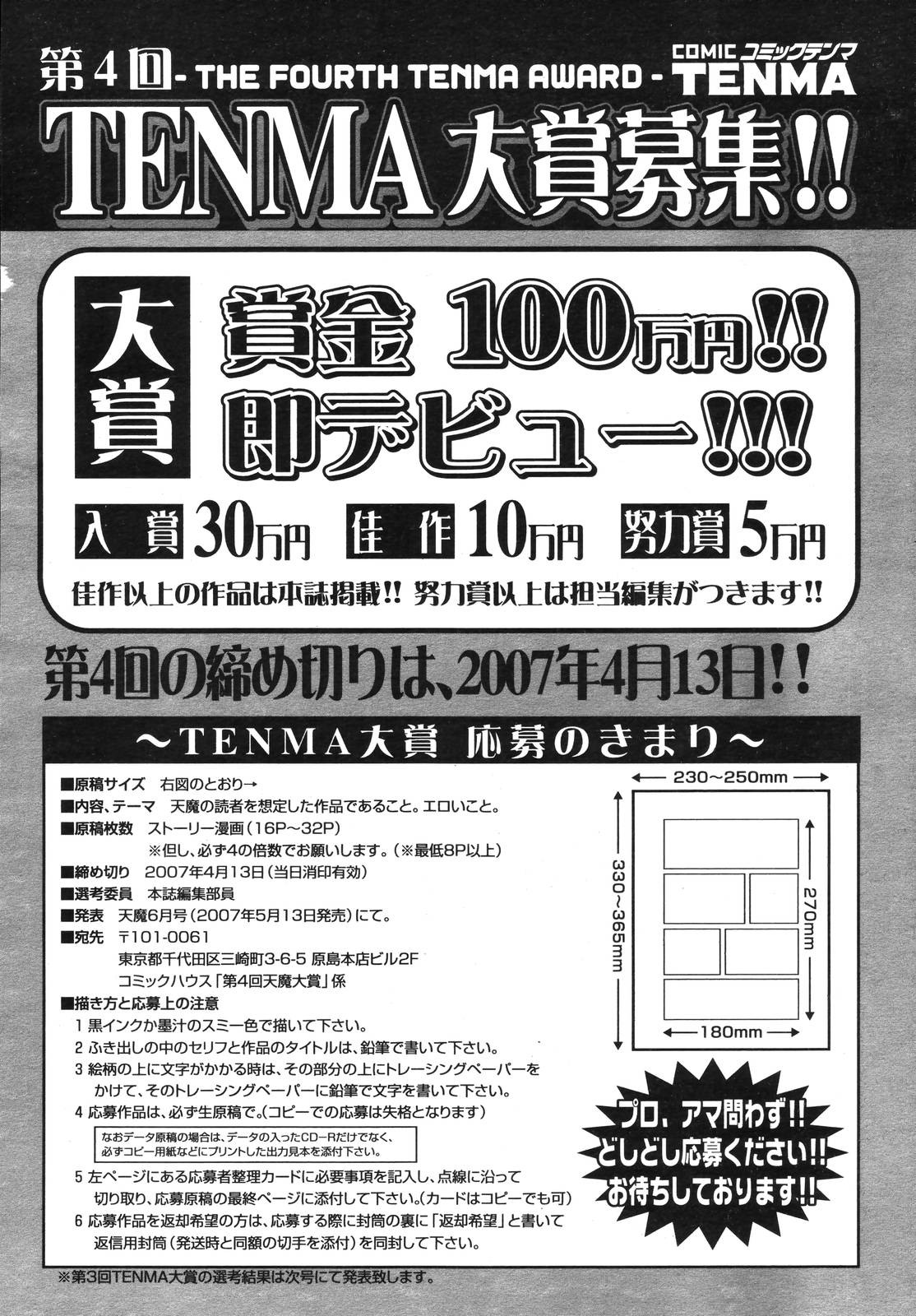 COMIC 天魔 2006年11月号