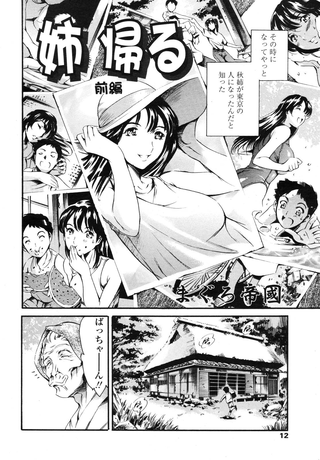 COMIC 天魔 2006年11月号