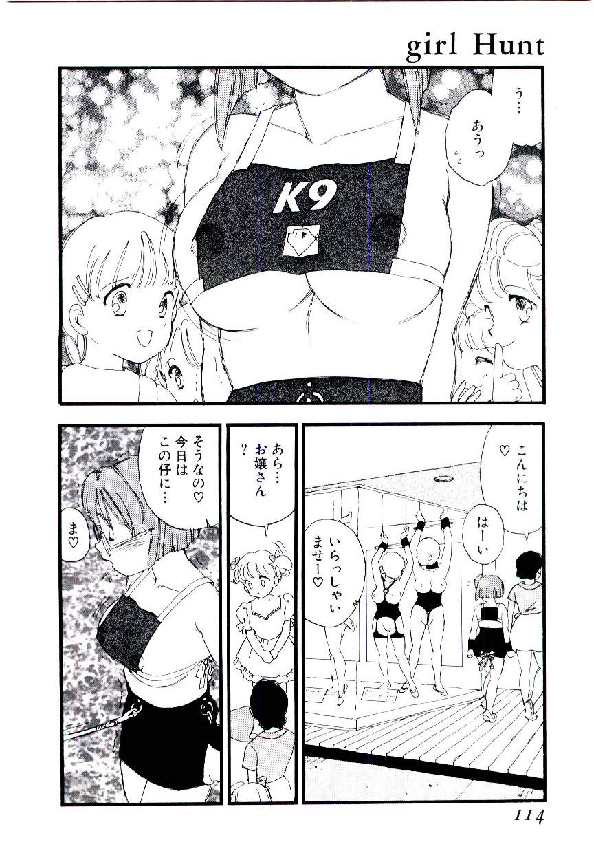[海明寺裕 ] ガール・ハント