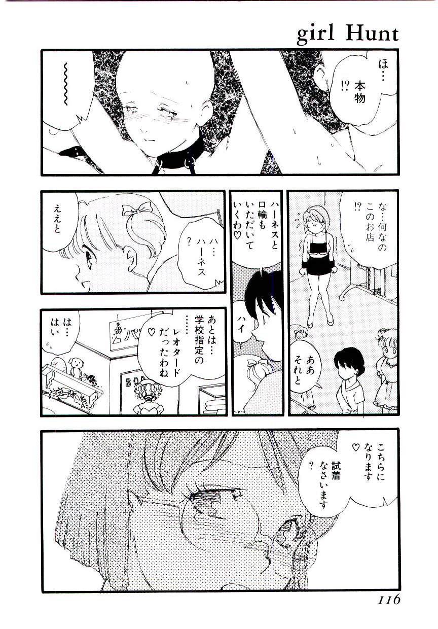 [海明寺裕 ] ガール・ハント