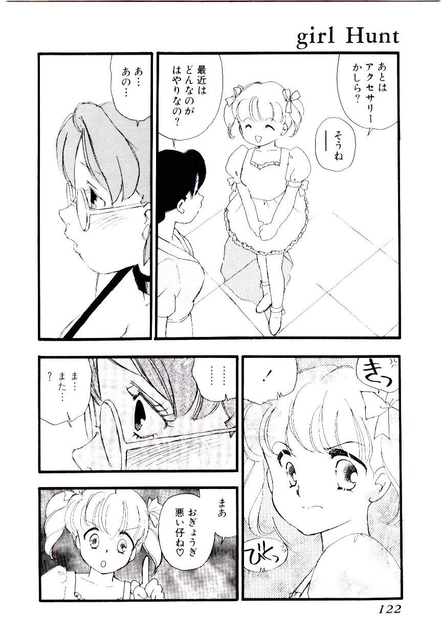 [海明寺裕 ] ガール・ハント