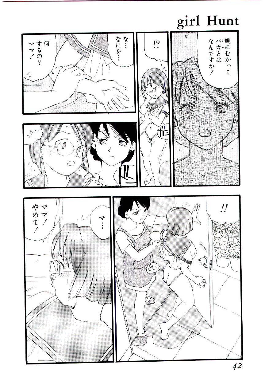 [海明寺裕 ] ガール・ハント