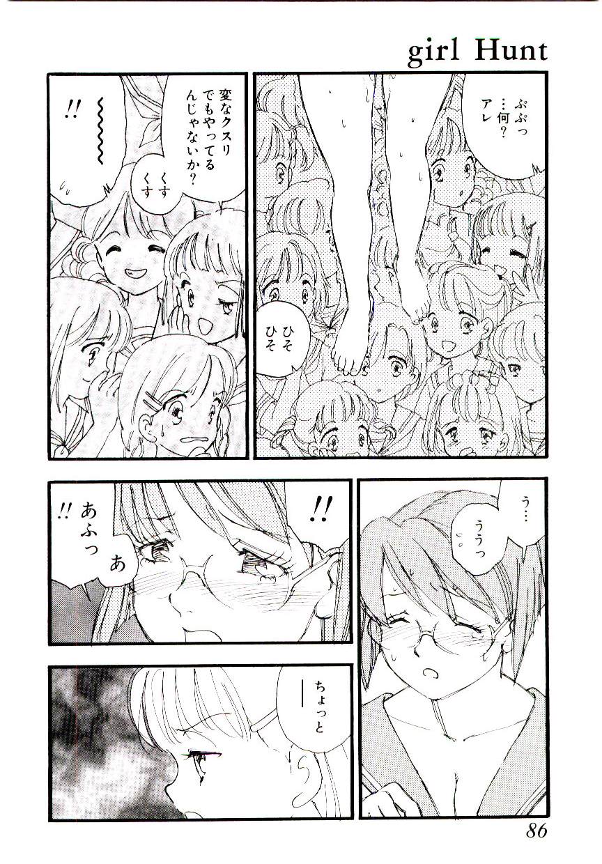 [海明寺裕 ] ガール・ハント