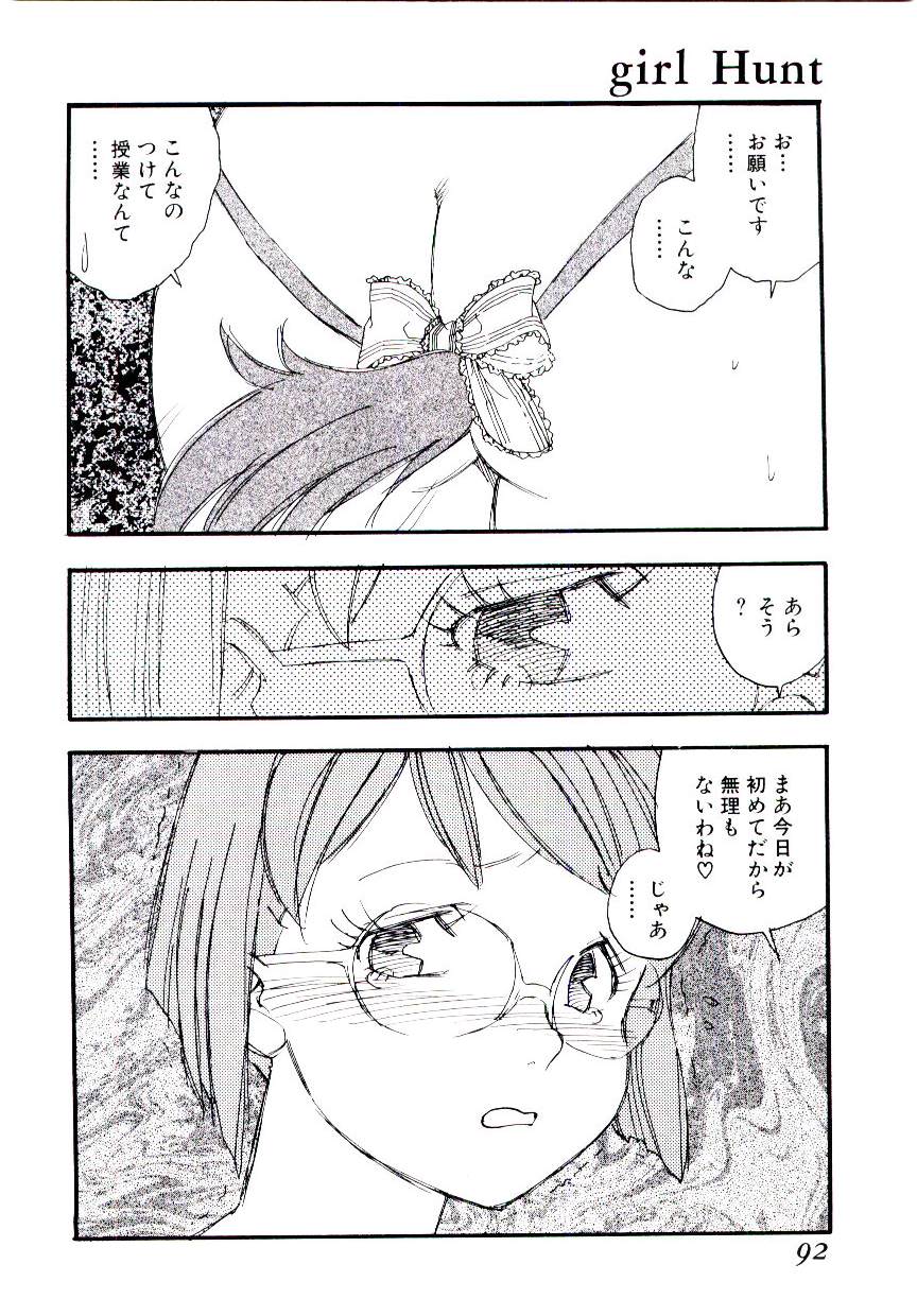 [海明寺裕 ] ガール・ハント
