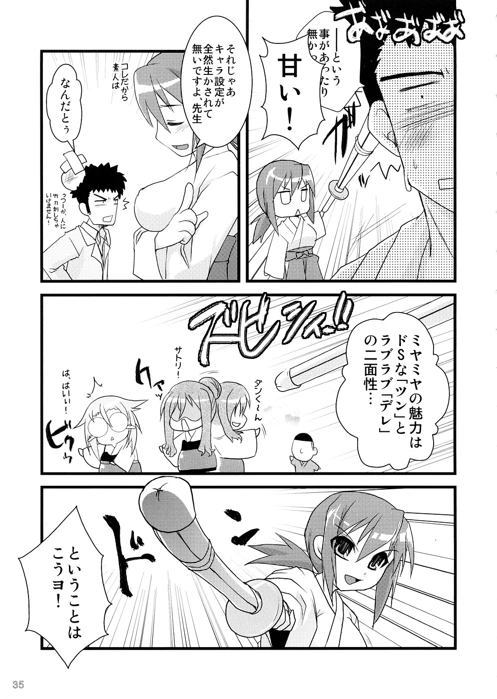 (サンクリ39) [時ポ砲 (よろず)] ばんぶーの達人 (バンブーブレード)