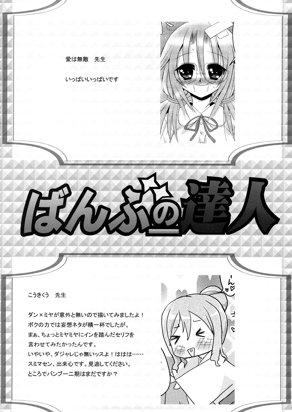 (サンクリ39) [時ポ砲 (よろず)] ばんぶーの達人 (バンブーブレード)