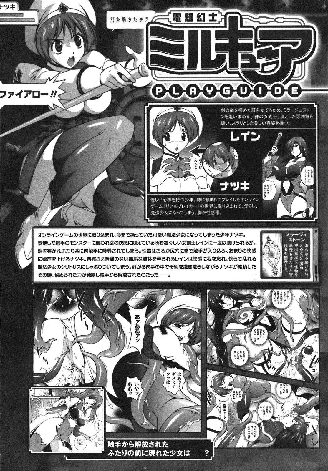 コミックアンリアル 2008年2月号 Vol.11