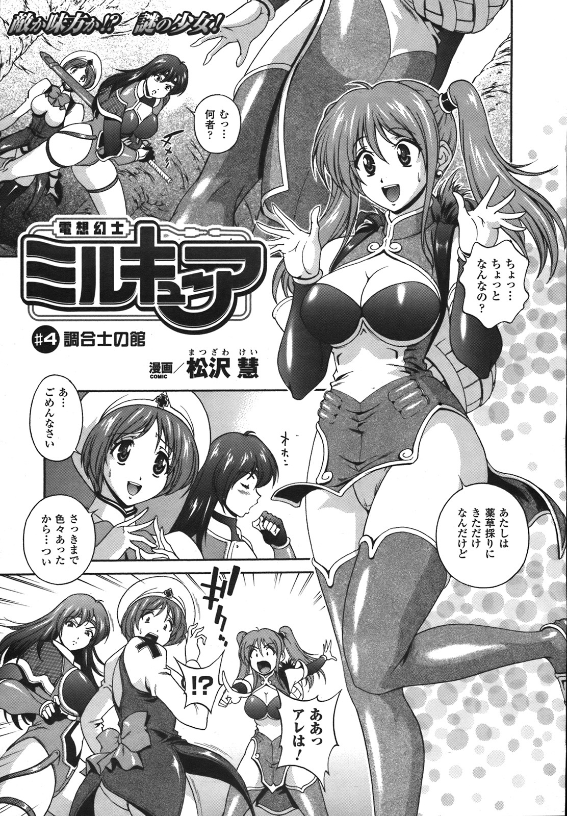 コミックアンリアル 2008年2月号 Vol.11