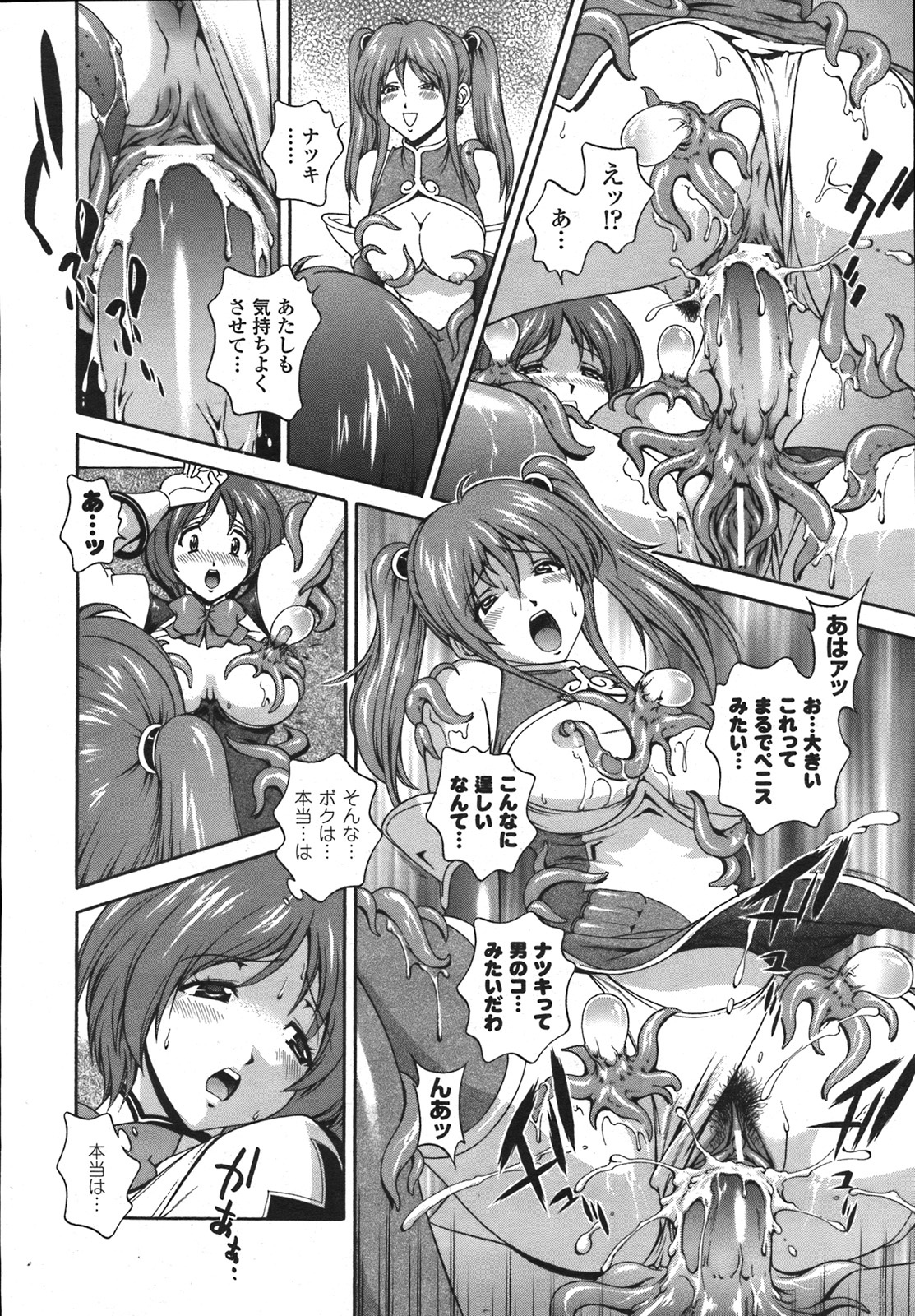 コミックアンリアル 2008年2月号 Vol.11