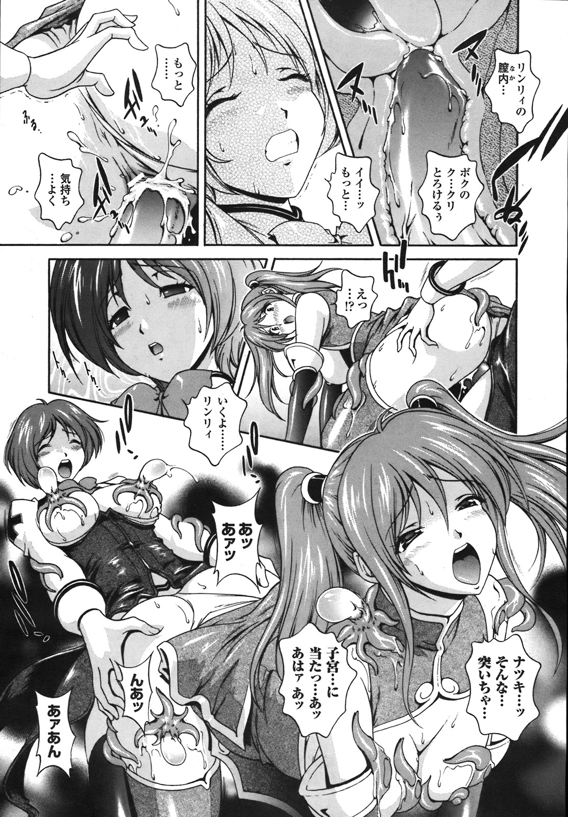 コミックアンリアル 2008年2月号 Vol.11