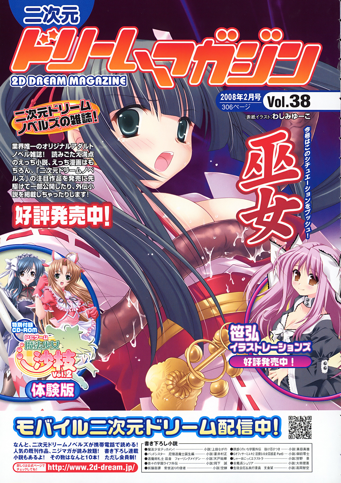コミックアンリアル 2008年2月号 Vol.11