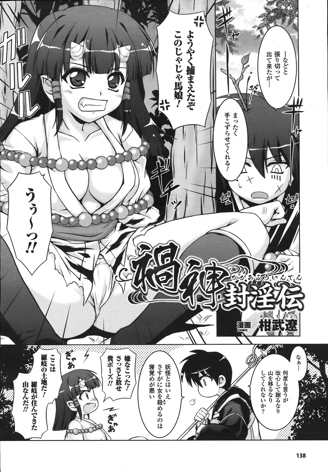 コミックアンリアル 2008年2月号 Vol.11