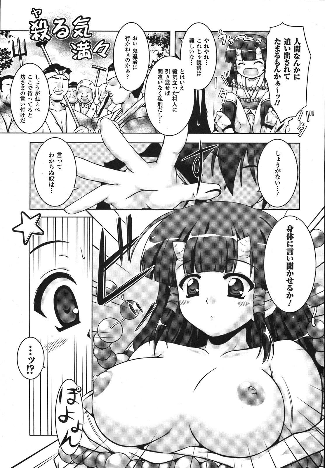 コミックアンリアル 2008年2月号 Vol.11