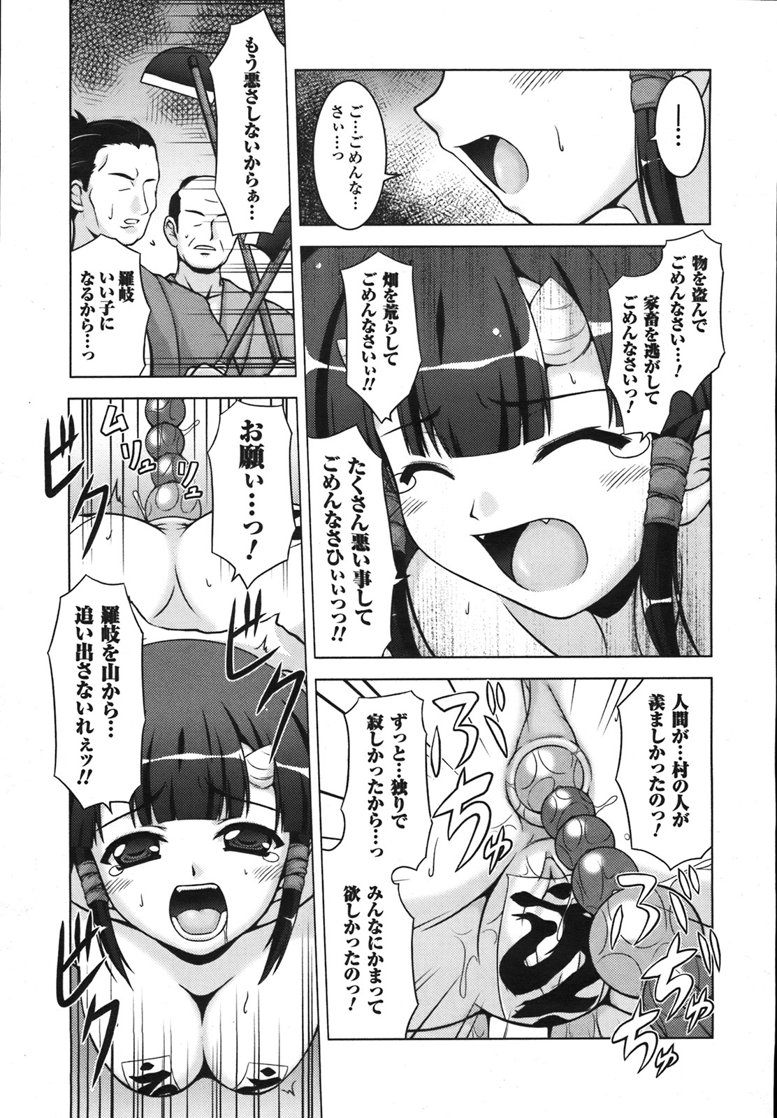 コミックアンリアル 2008年2月号 Vol.11