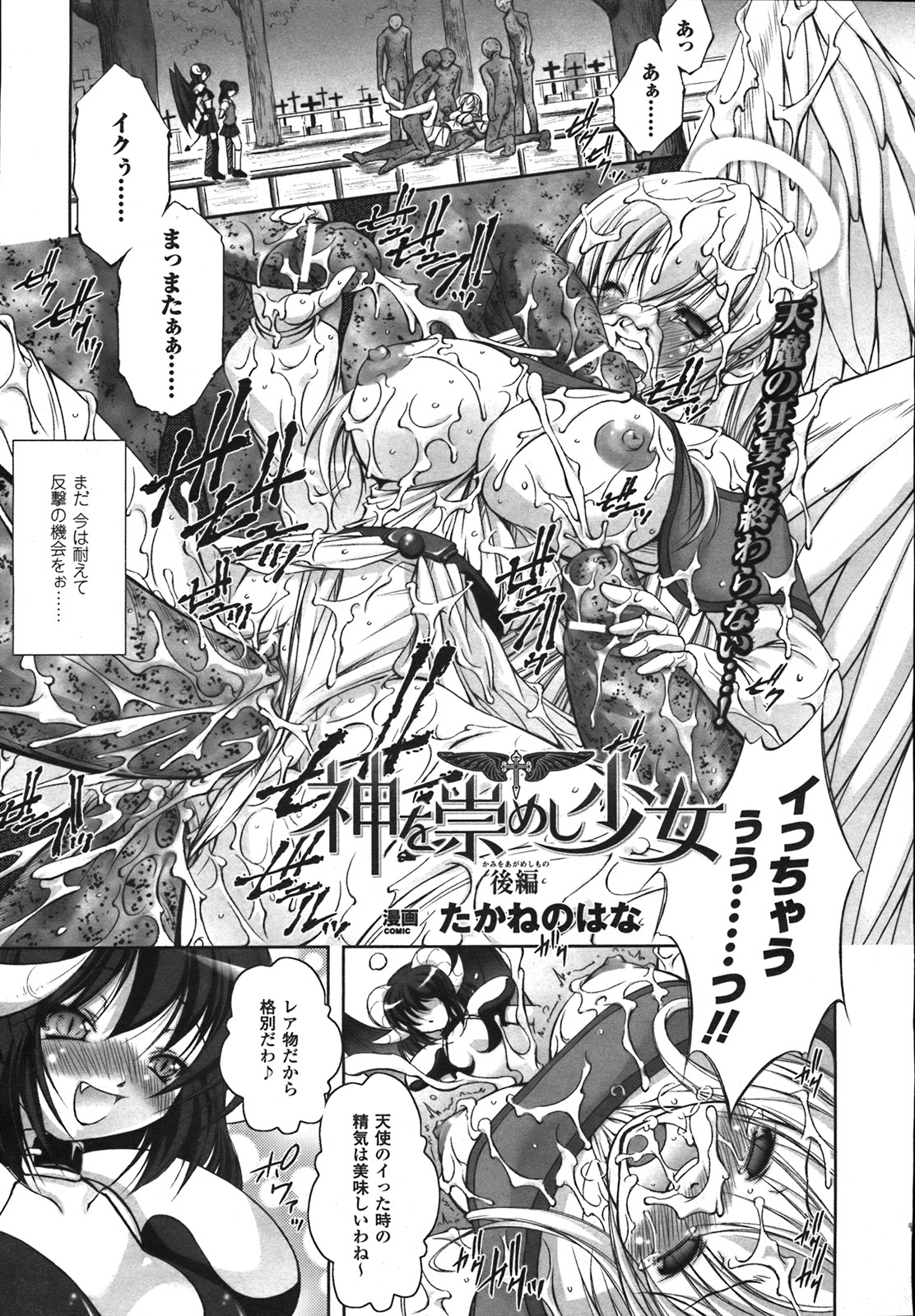 コミックアンリアル 2008年2月号 Vol.11