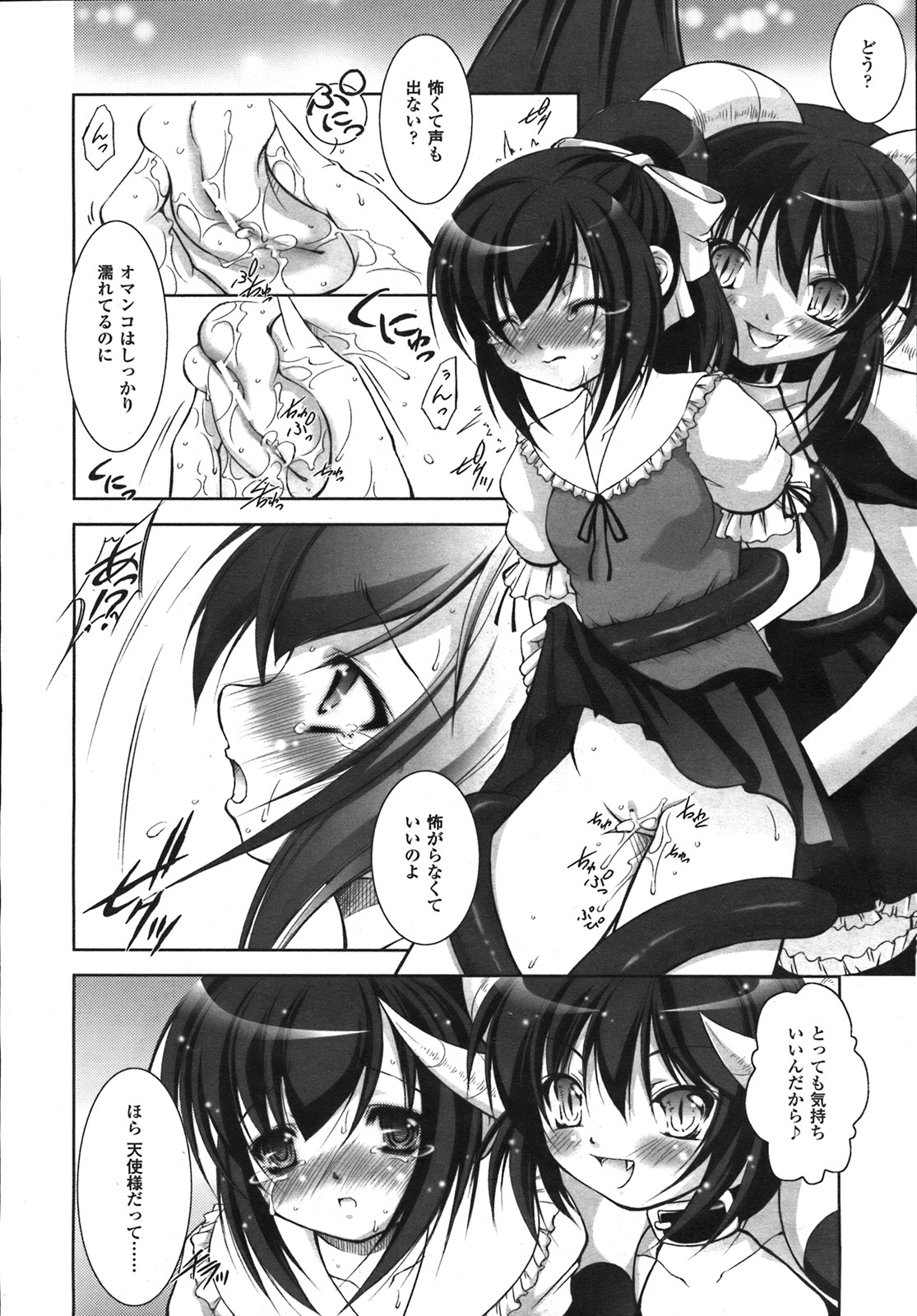 コミックアンリアル 2008年2月号 Vol.11