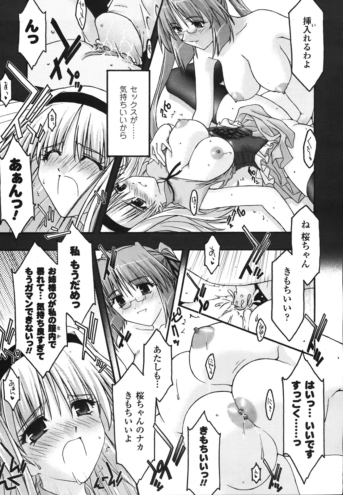 コミックアンリアル 2008年2月号 Vol.11