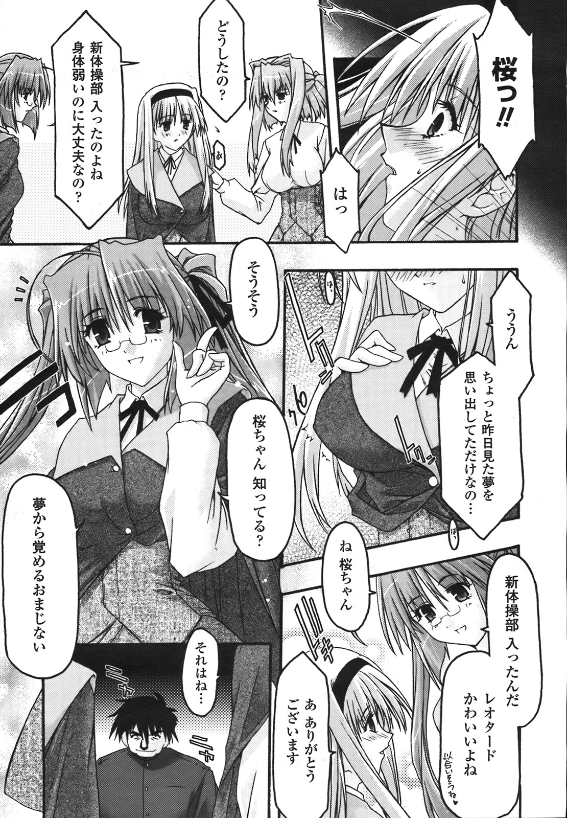コミックアンリアル 2008年2月号 Vol.11