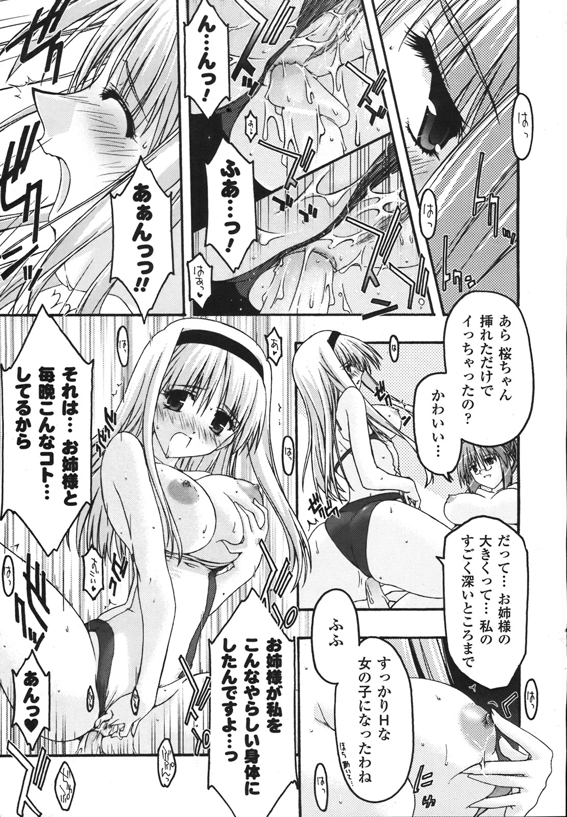 コミックアンリアル 2008年2月号 Vol.11