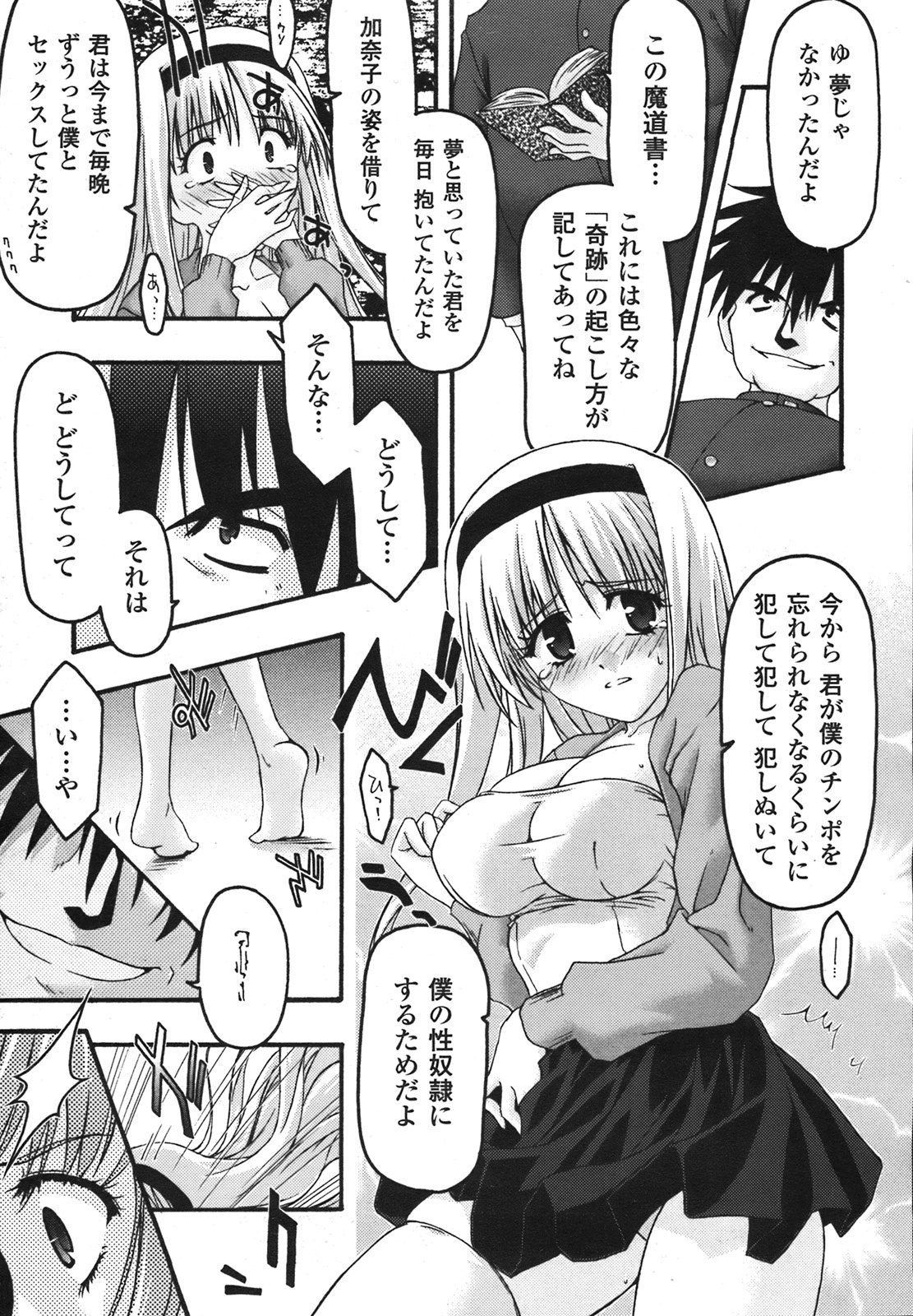 コミックアンリアル 2008年2月号 Vol.11