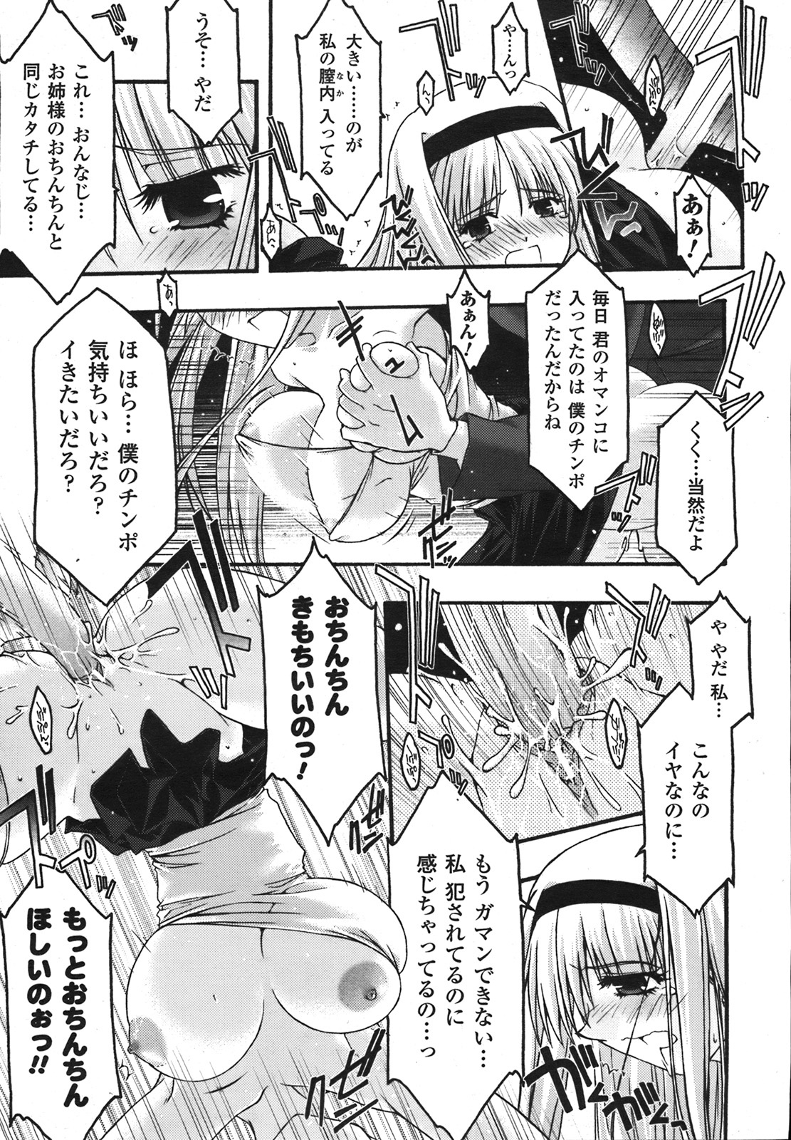コミックアンリアル 2008年2月号 Vol.11