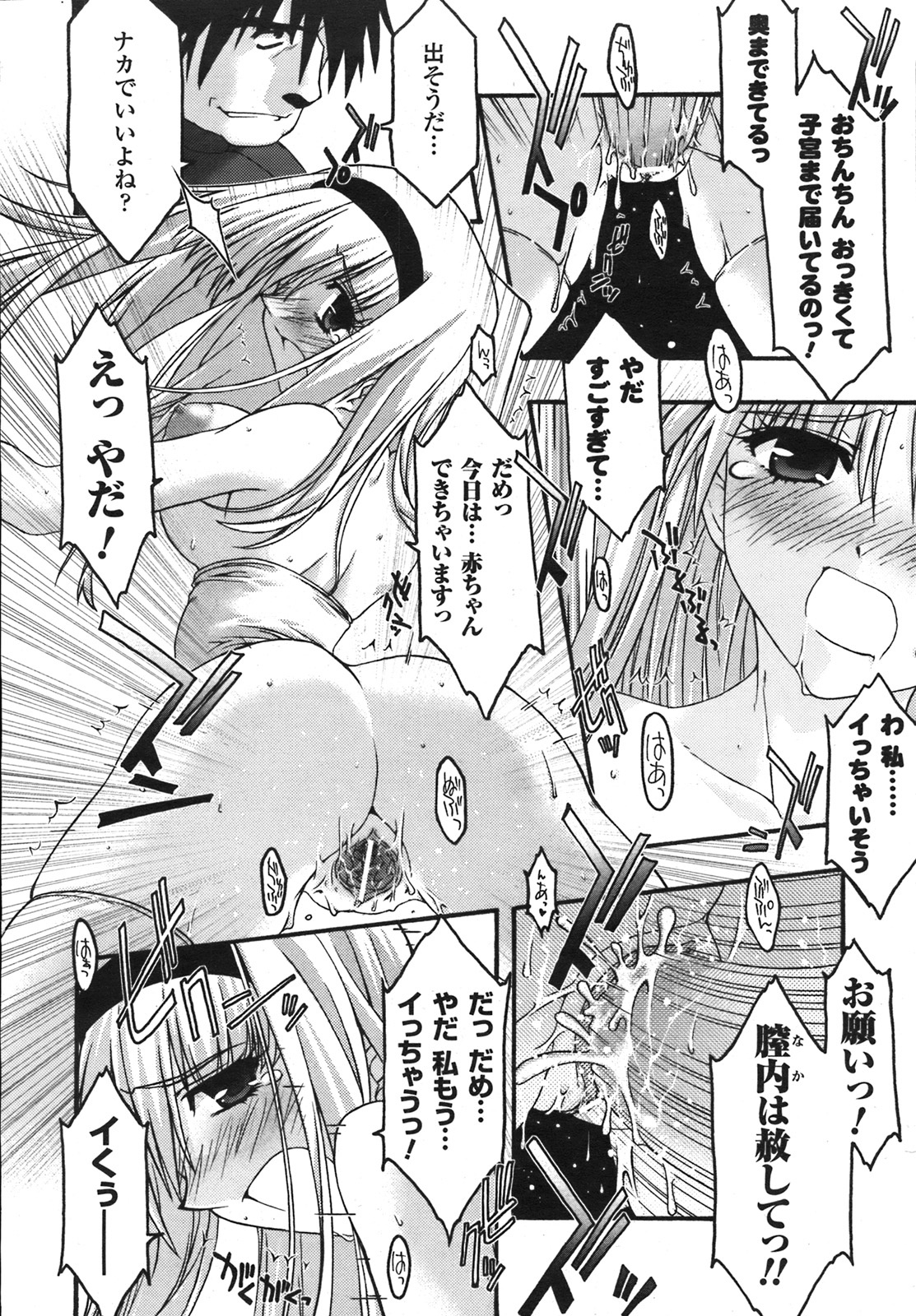 コミックアンリアル 2008年2月号 Vol.11