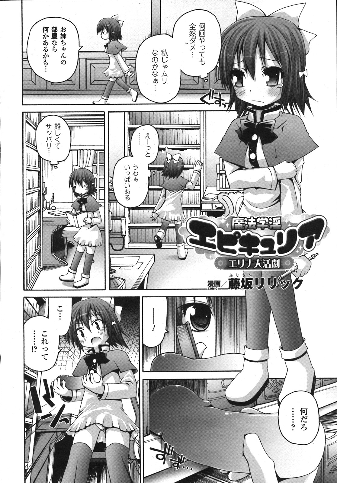 コミックアンリアル 2008年2月号 Vol.11