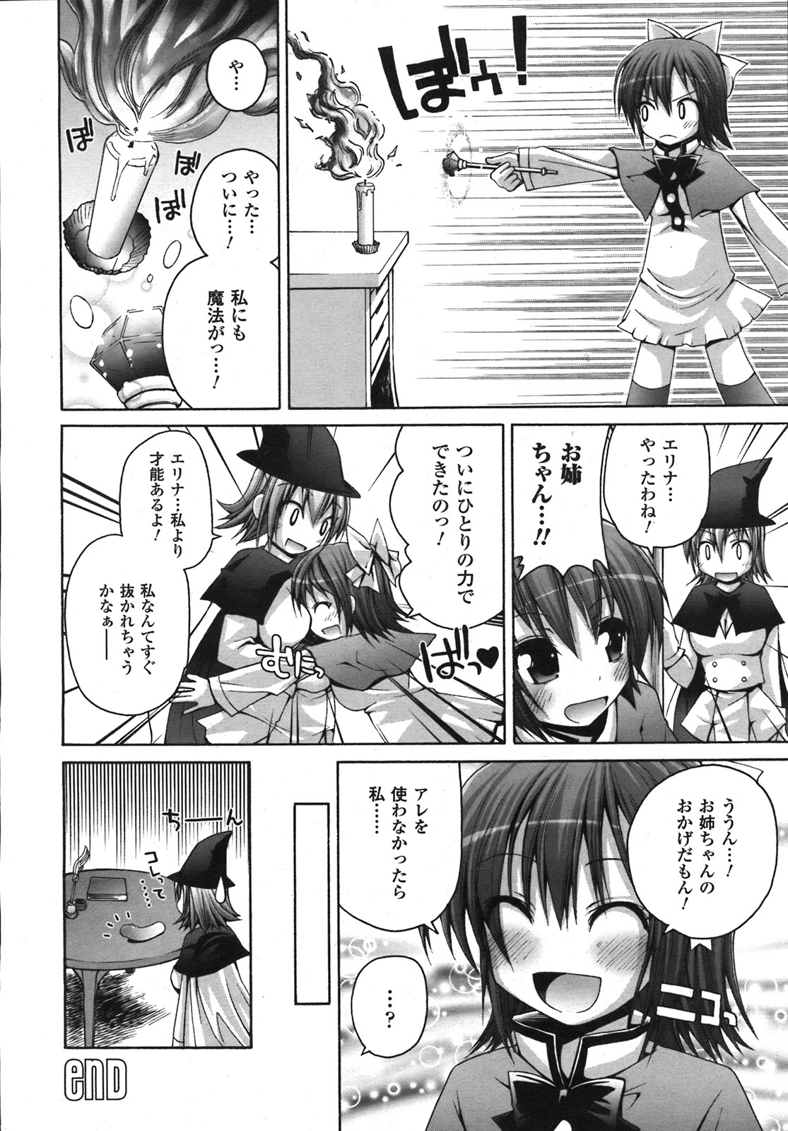 コミックアンリアル 2008年2月号 Vol.11