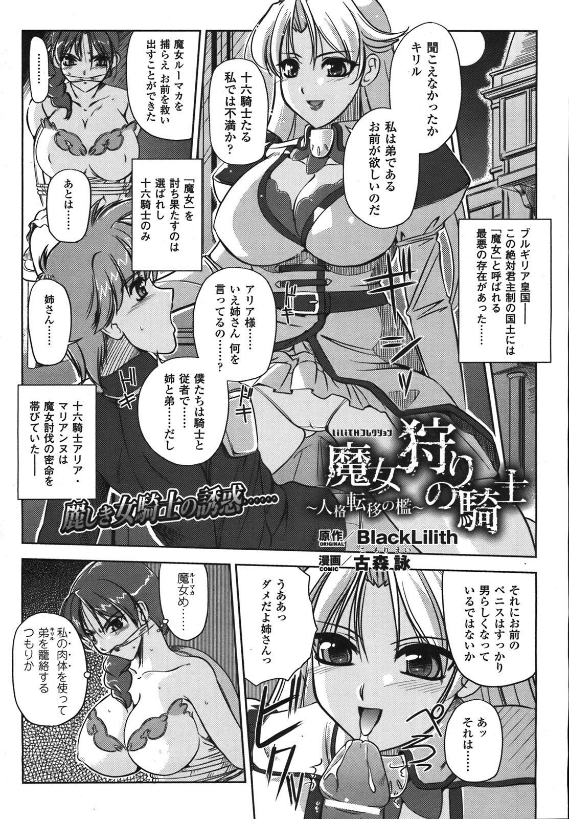 コミックアンリアル 2008年2月号 Vol.11