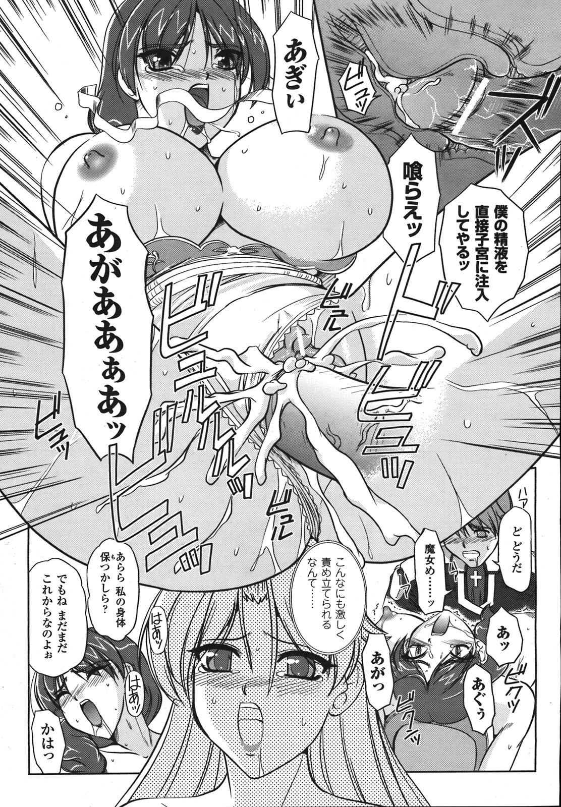 コミックアンリアル 2008年2月号 Vol.11