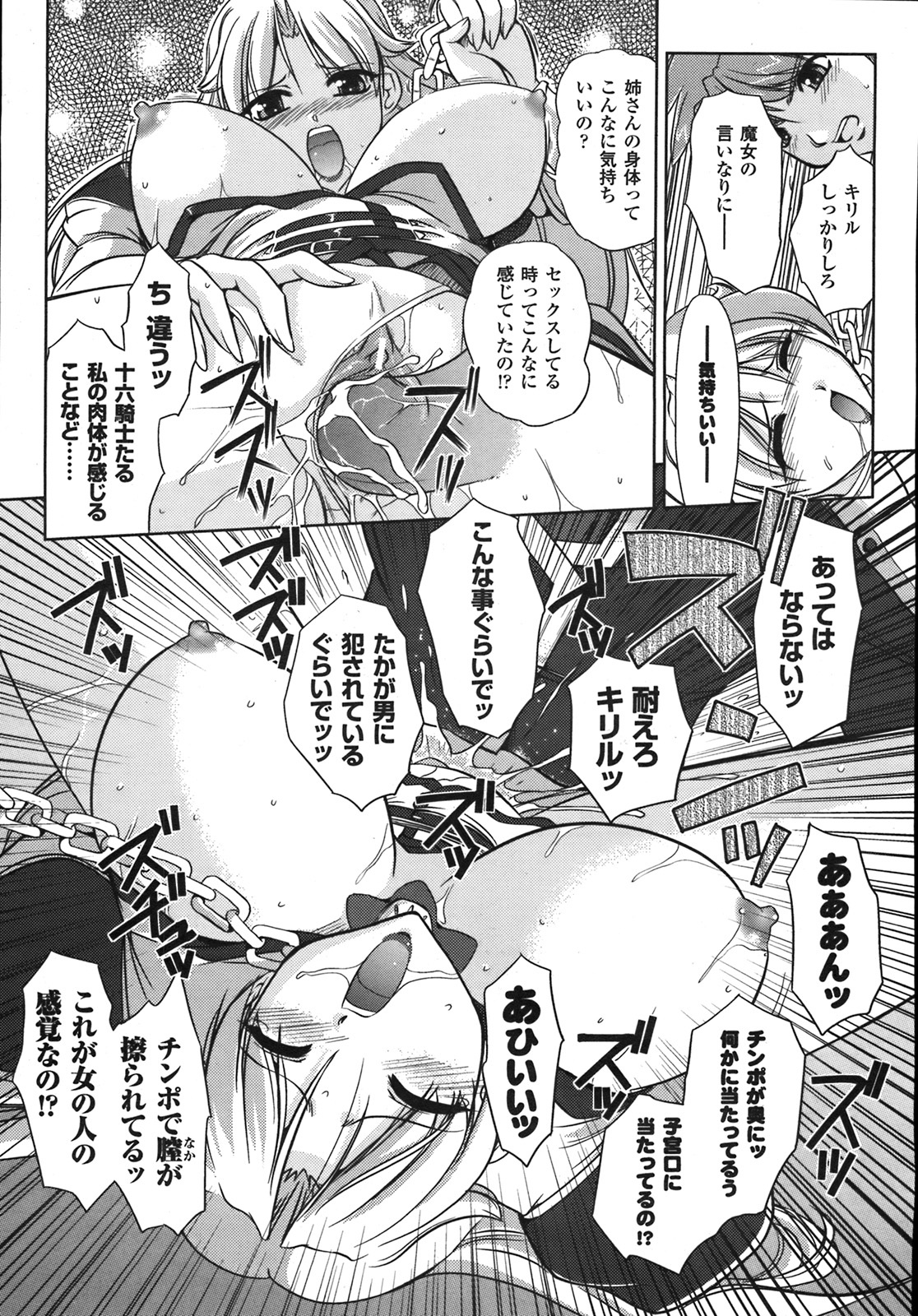 コミックアンリアル 2008年2月号 Vol.11