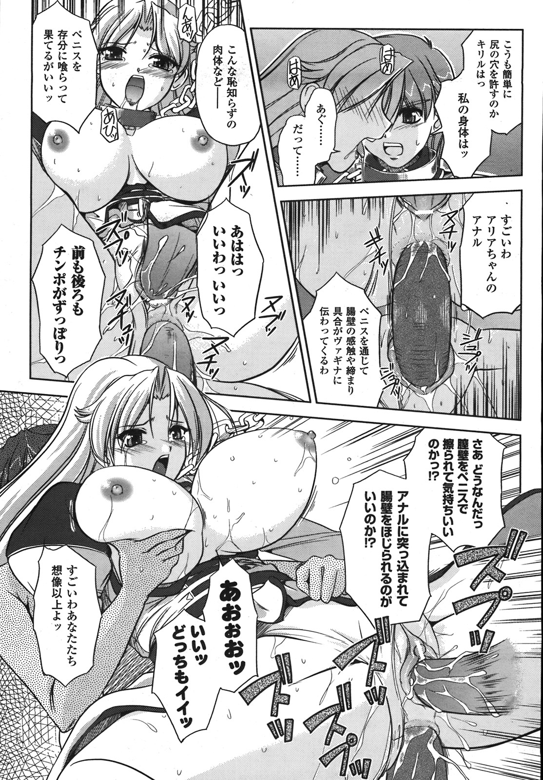 コミックアンリアル 2008年2月号 Vol.11