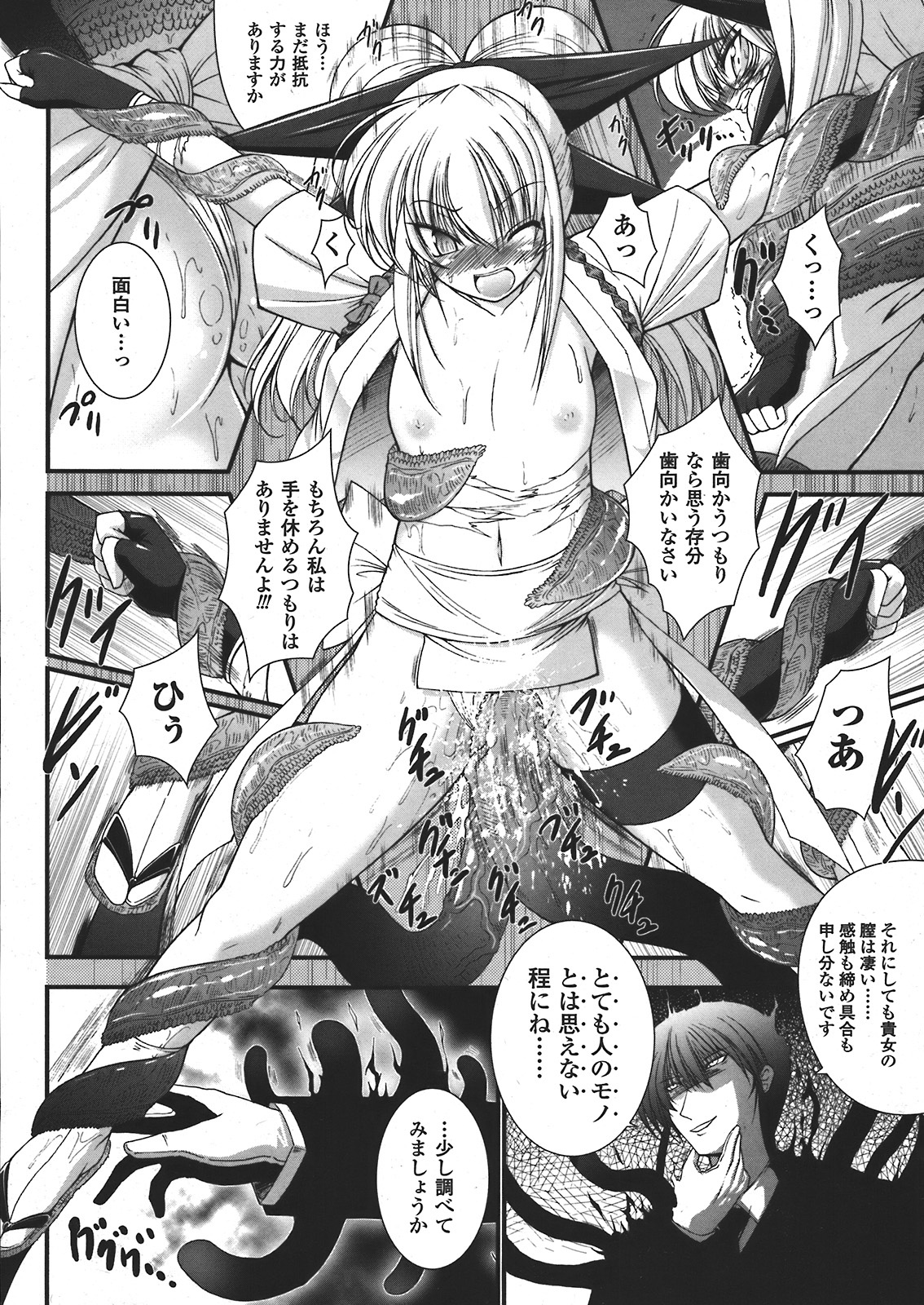 コミックアンリアル 2008年2月号 Vol.11