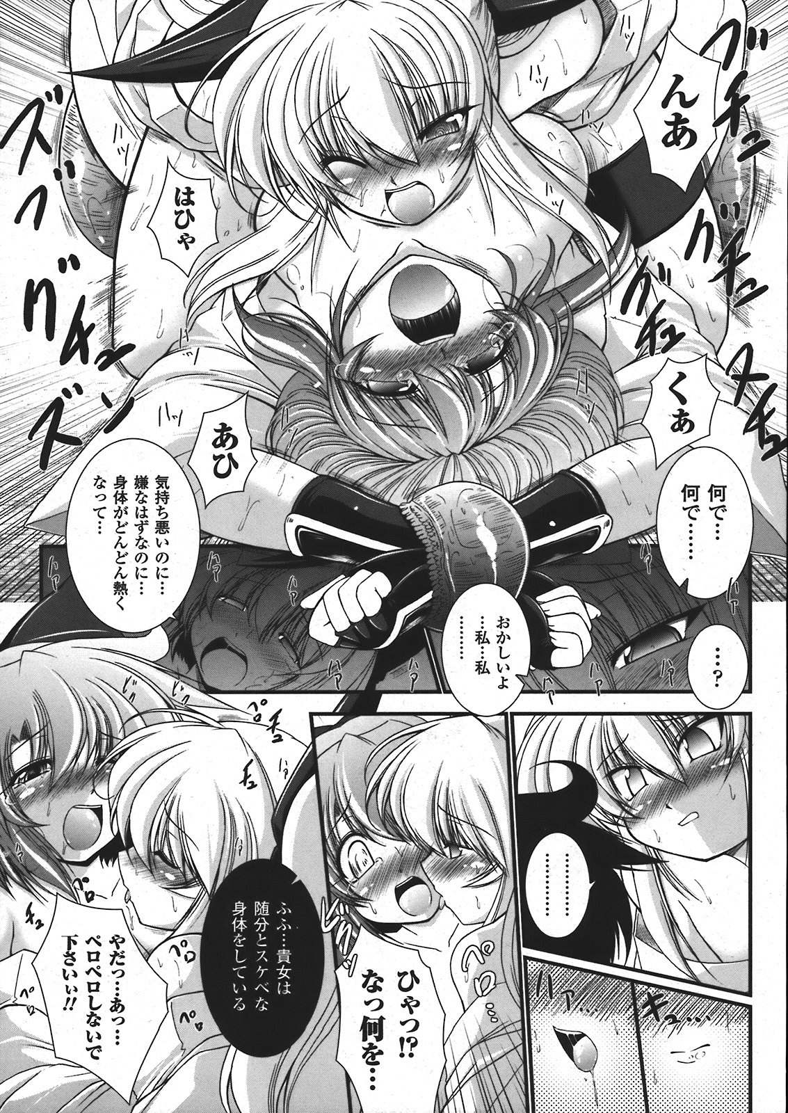 コミックアンリアル 2008年2月号 Vol.11