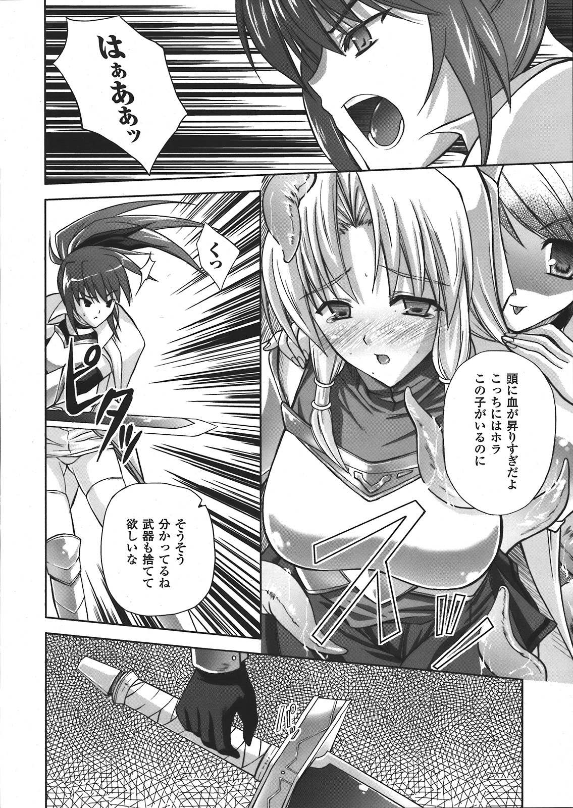 コミックアンリアル 2008年2月号 Vol.11