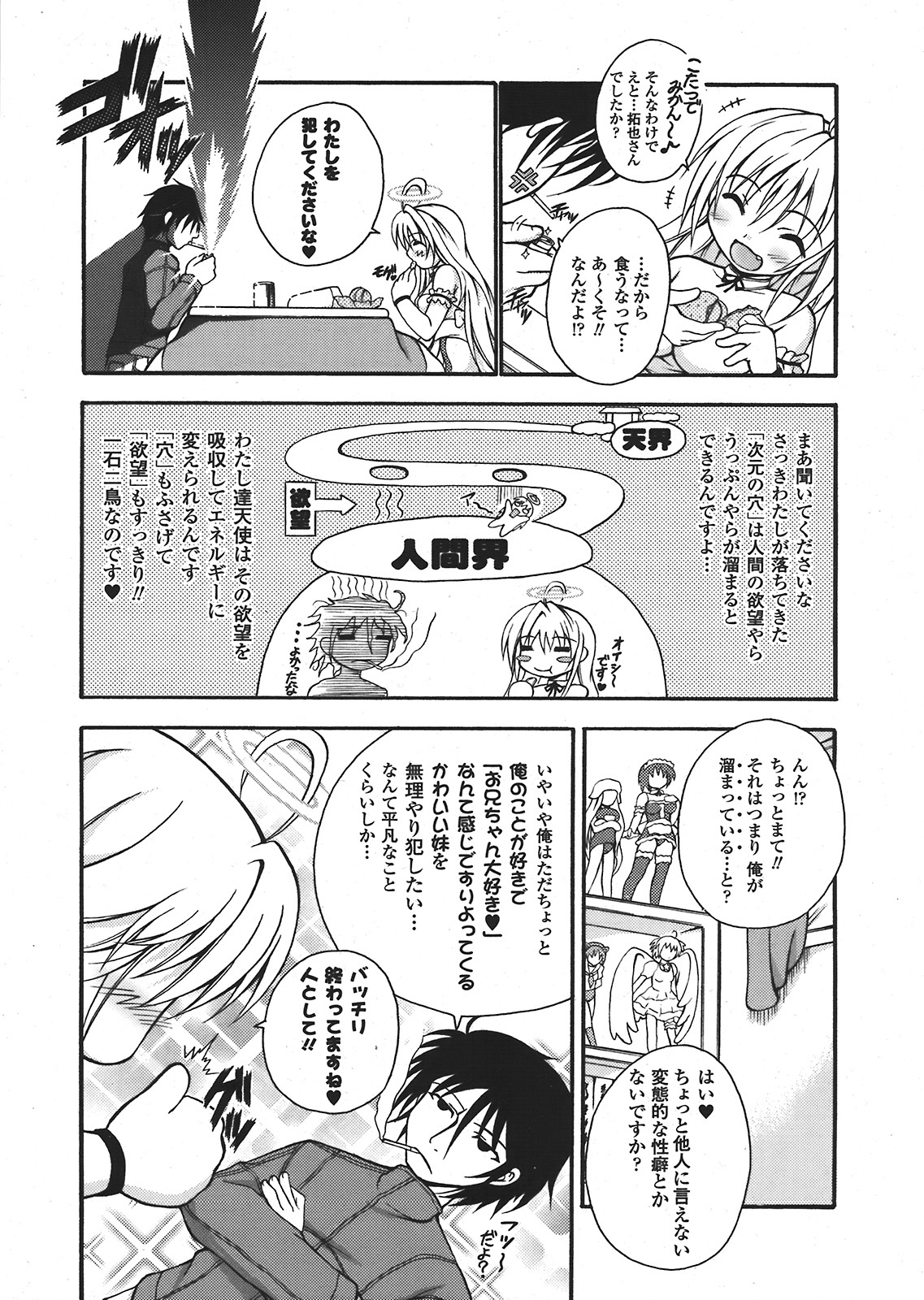 コミックアンリアル 2008年2月号 Vol.11