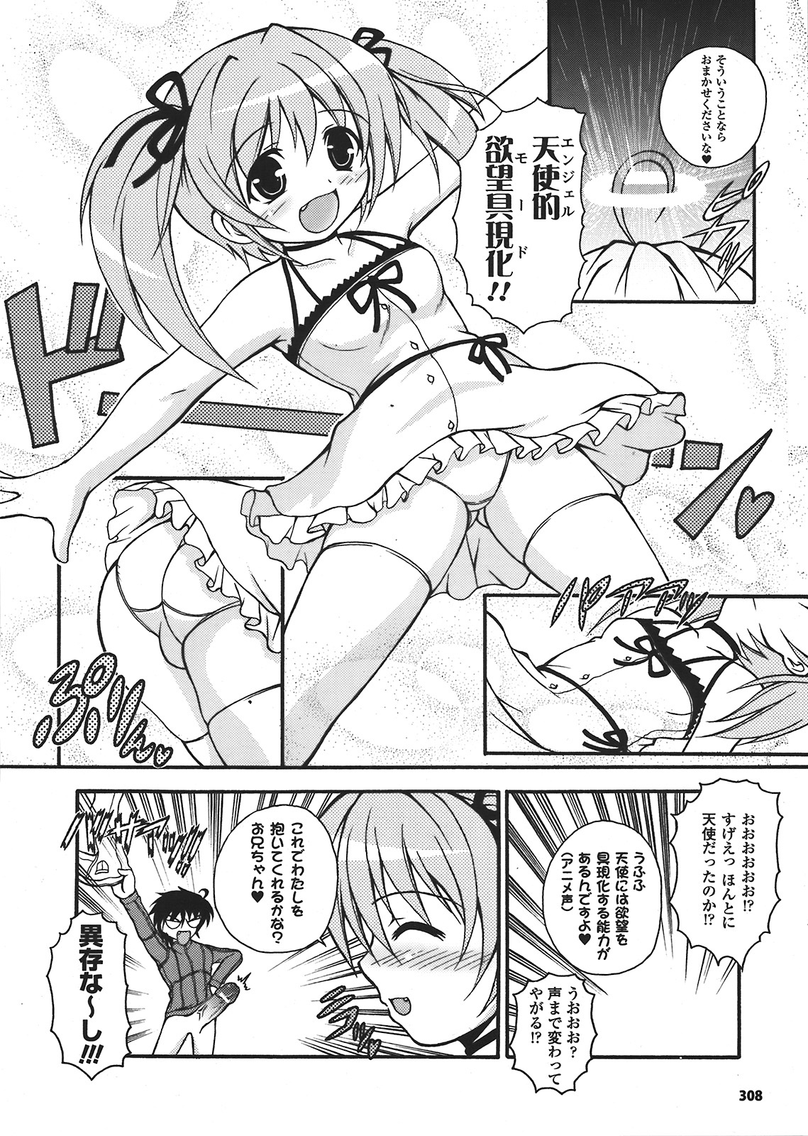 コミックアンリアル 2008年2月号 Vol.11
