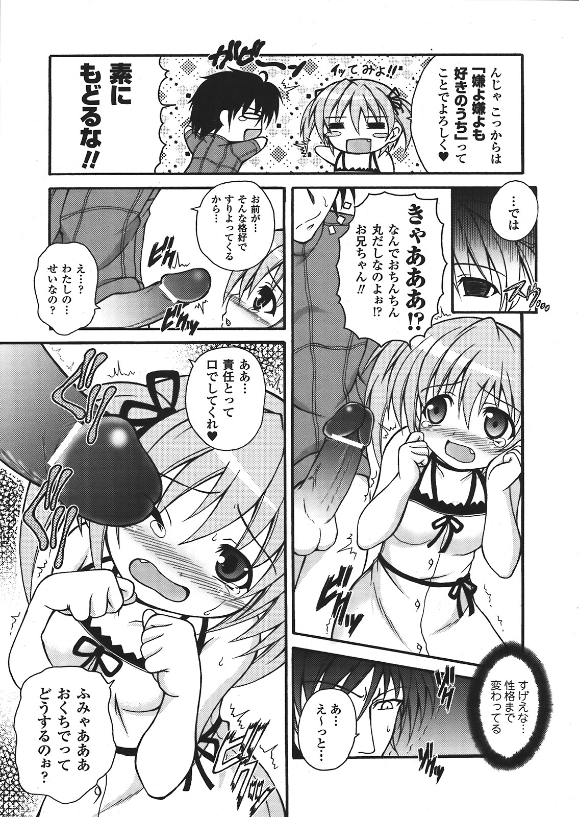 コミックアンリアル 2008年2月号 Vol.11