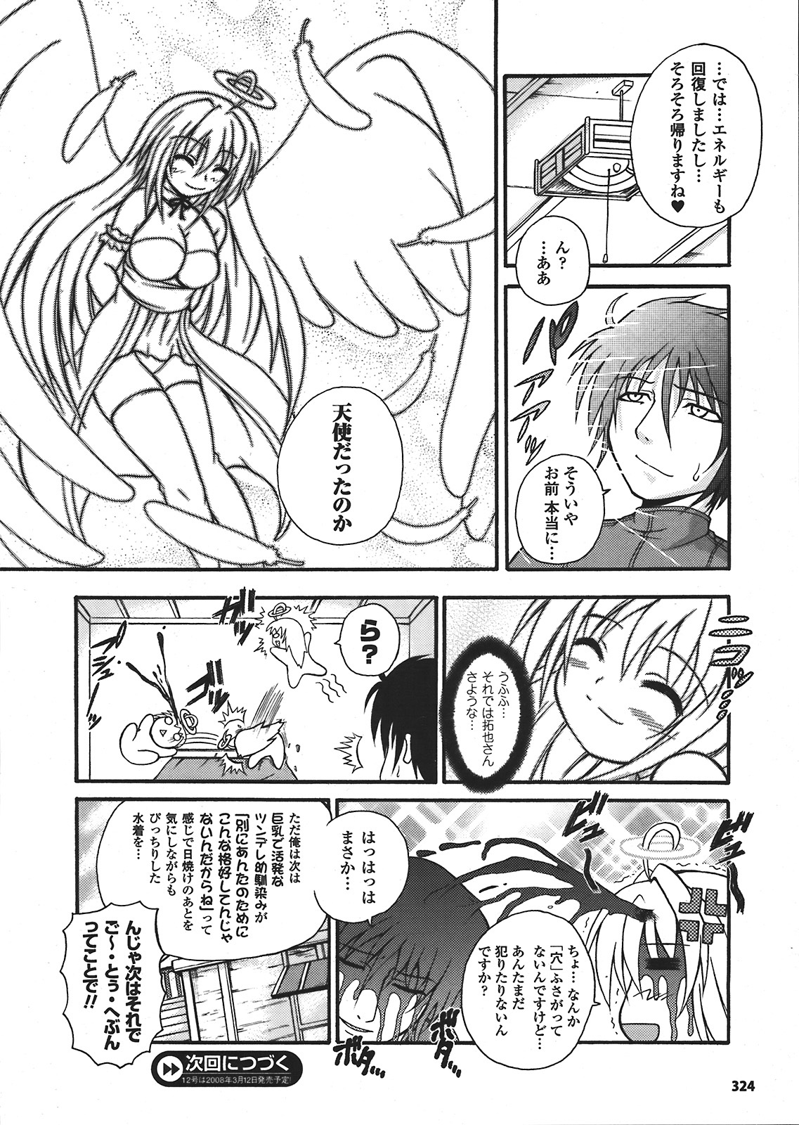 コミックアンリアル 2008年2月号 Vol.11