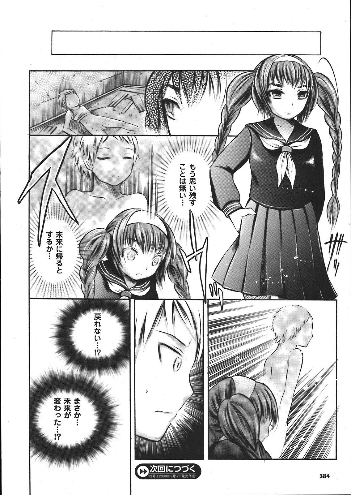 コミックアンリアル 2008年2月号 Vol.11