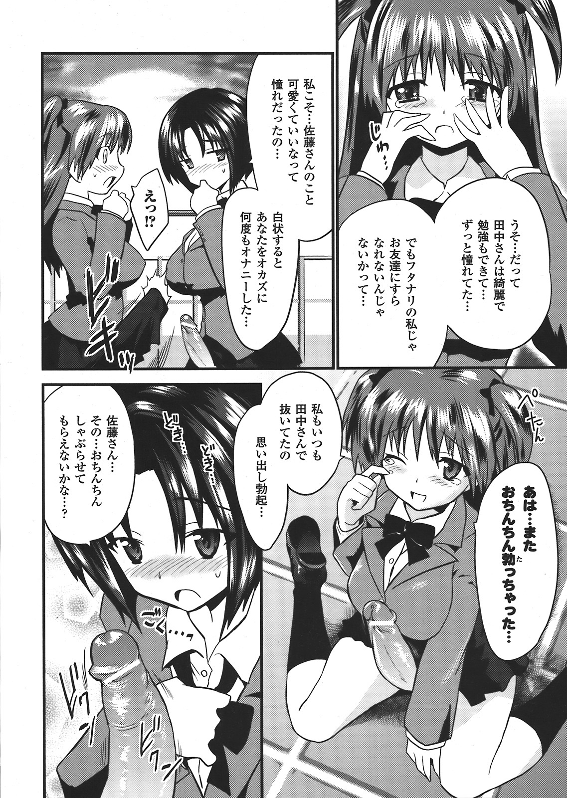 コミックアンリアル 2008年2月号 Vol.11